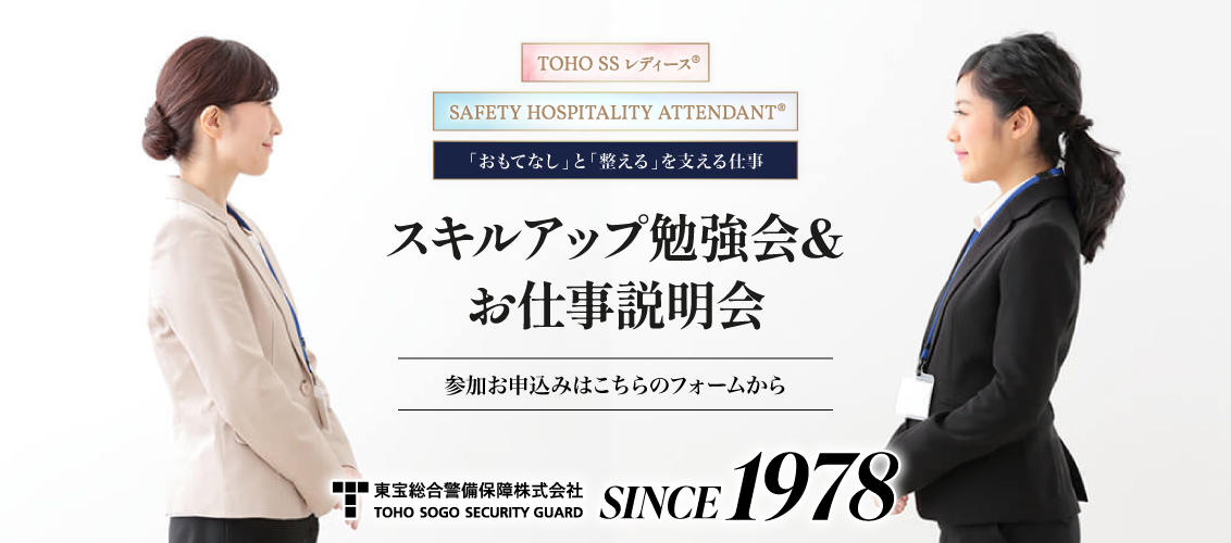 女性向けスキルアップ勉強会＆お仕事説明会