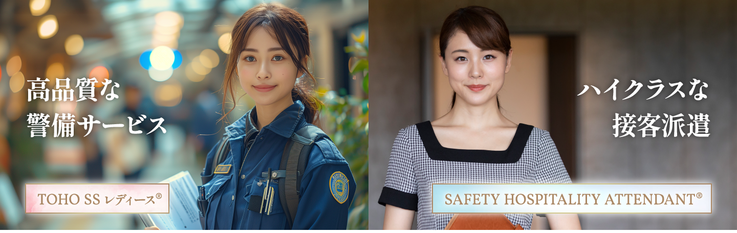 TOHO SS レディース® / SAFETY HOSPITALITY ATTENDANT®