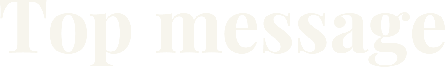 TOP MESSAGE