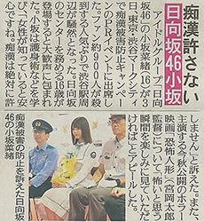 【お知らせ】渋谷警察署の痴漢被害防止キャンペーンに協力しました