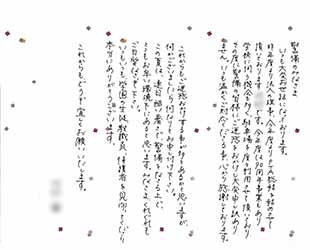【表彰・実績】学校法人湘南学園の保護者様より感謝のお手紙をいただきました