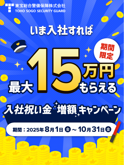 【お知らせ】入社祝金UP＆お友達紹介キャンペーン実施中！