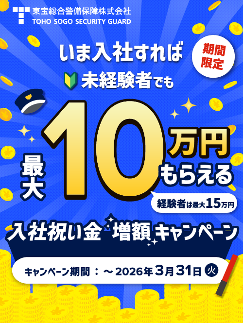【お知らせ】入社祝金UP＆お友達紹介キャンペーン実施中！